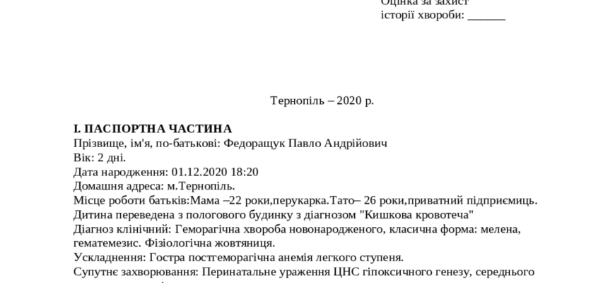Геморагічна хвороба новонароджених: протокол лікування і діагностики