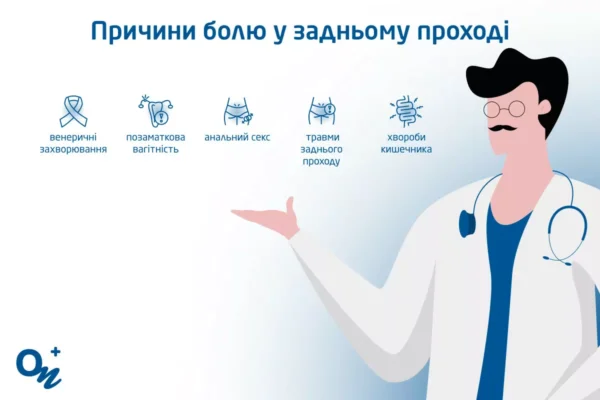 Свербіж в задньому проході у дитини: причини та лікування