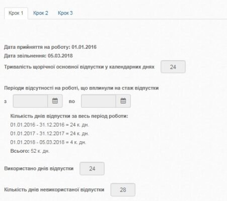 Калькулятор відпусток при звільненні: точний розрахунок компенсації
