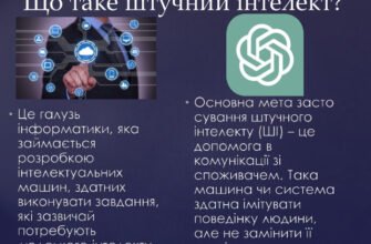 Штучний інтелект: користь чи шкода для сучасного суспільства?