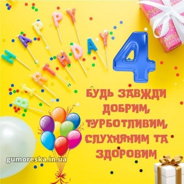 Подарунки на день народження