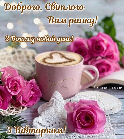 Світлий вівторок