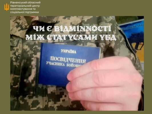 Різниця між учасником війни та учасником бойових дій: що знати?