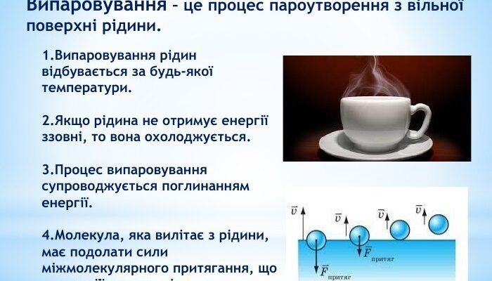 Випаровування рідини відбувається при температурі: як і чому це важливо