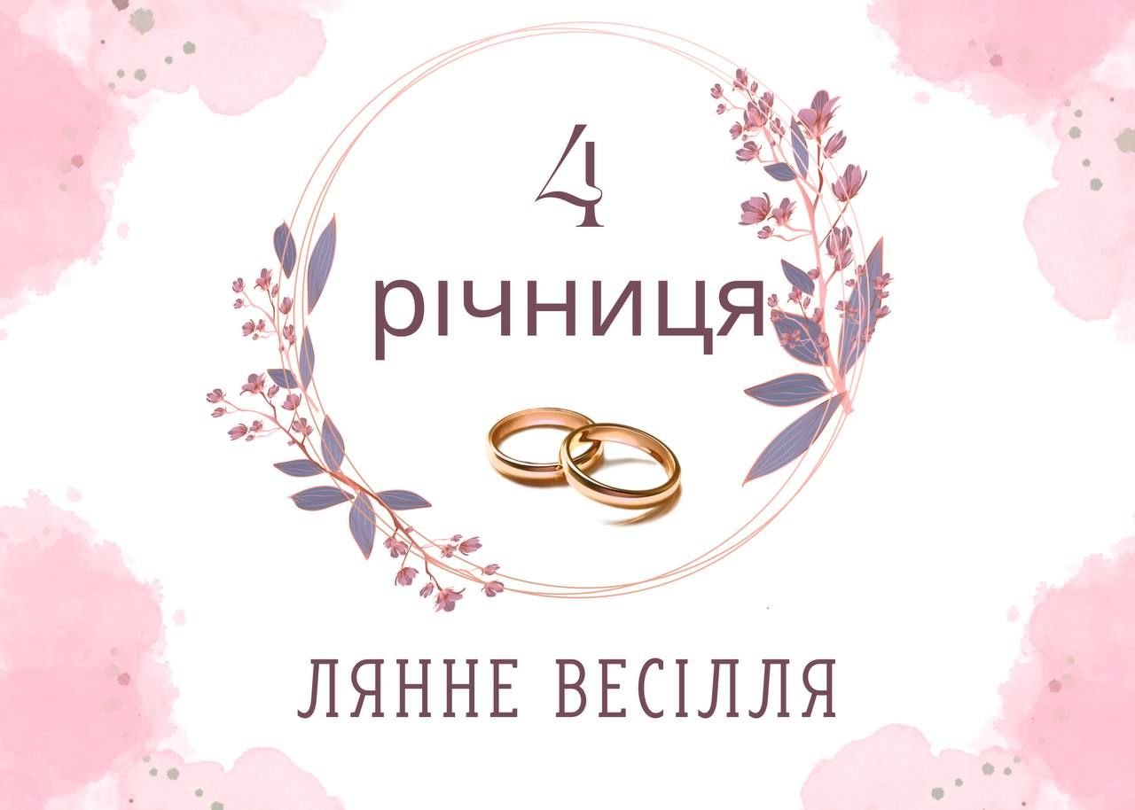 Разом назавжди