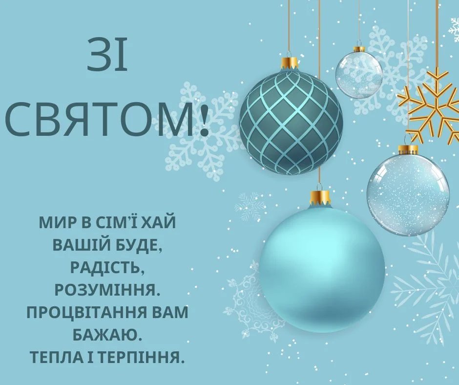 Святковий настрій