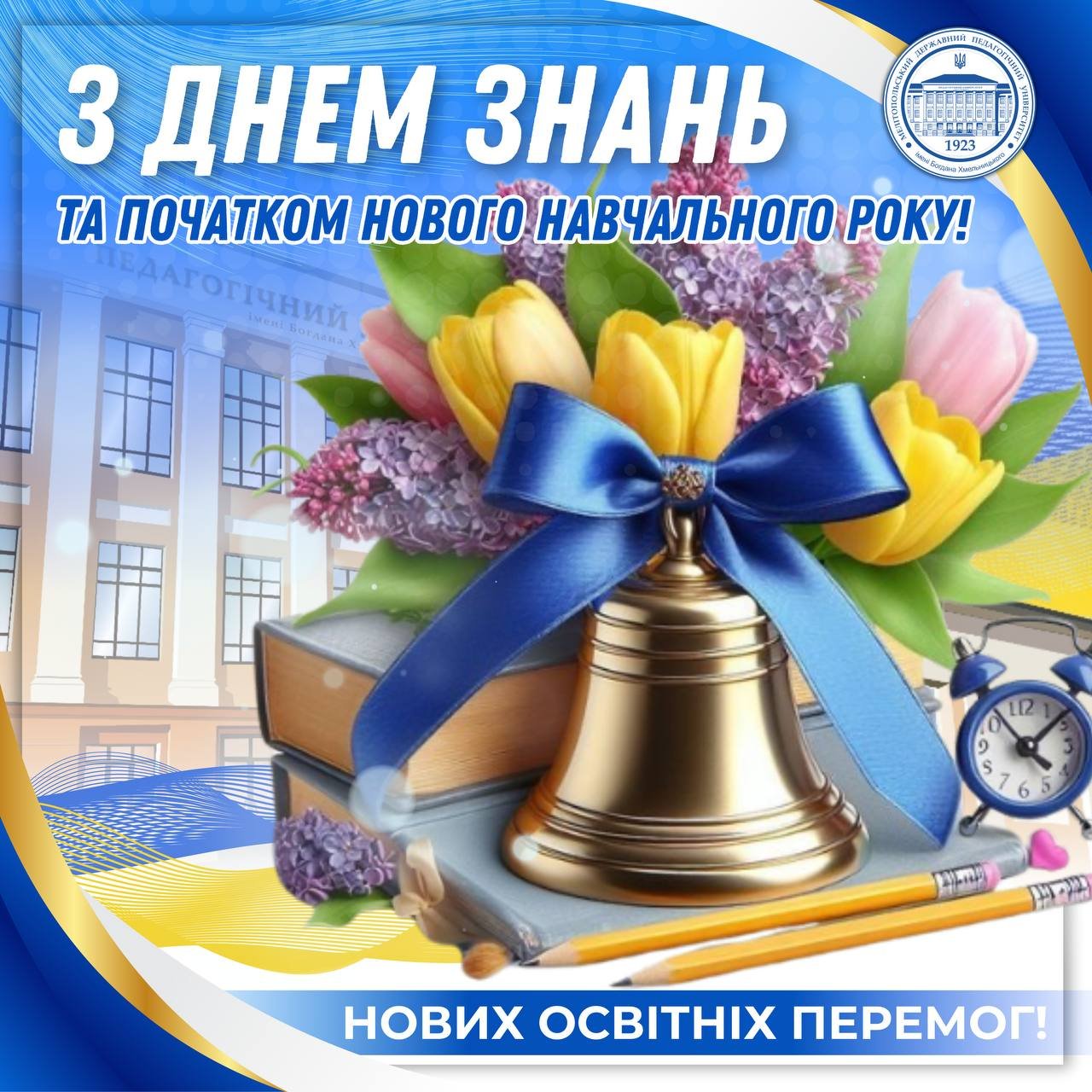 Мотивація на новий навчальний рік