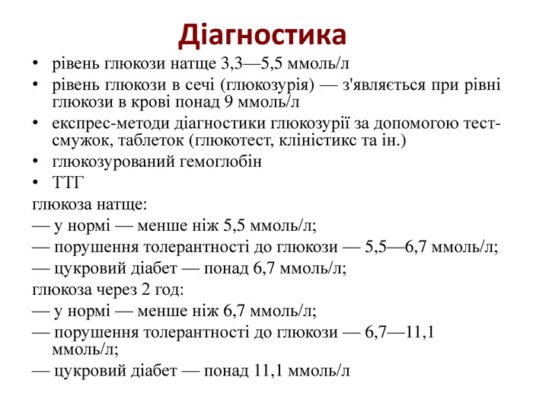 Глюкоза в сечі при цукровому діабеті: причини та наслідки аналізу