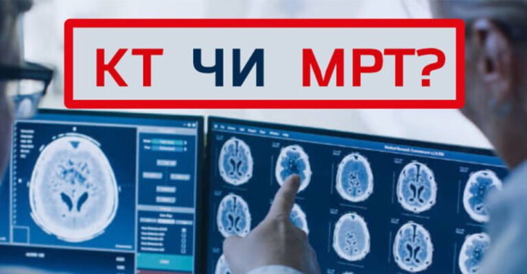 Різниця між КТ та МРТ: що обрати для діагностики?