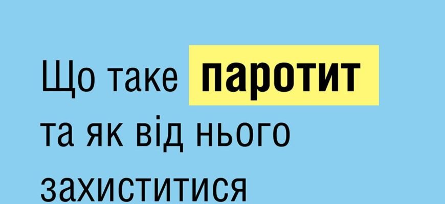 Хвороба свинка у хлопчиків: причини, симптоми та лікування