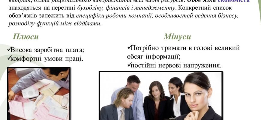 Чим займається економіст: основні функції та обов’язки професії