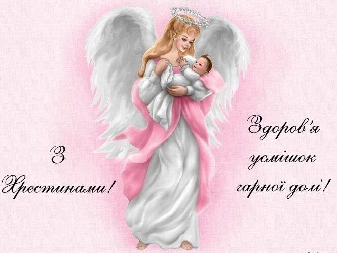 Хрещення дівчинки