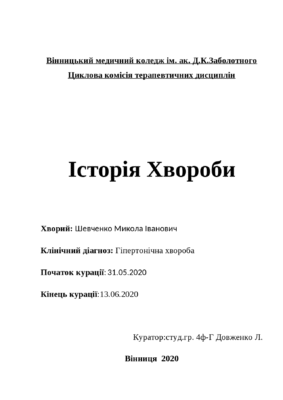 Гіпертонічна хвороба 2 стадія 3 ступінь ризик 2: симптоми і лікування
