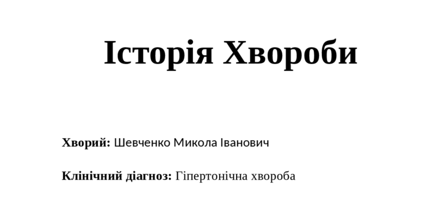 Гіпертонічна хвороба 2 стадія 3 ступінь ризик 2: симптоми і лікування