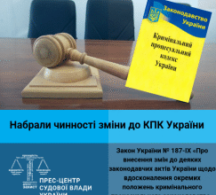 Зміни до кримінального кодексу 2025: що нового очікувати?