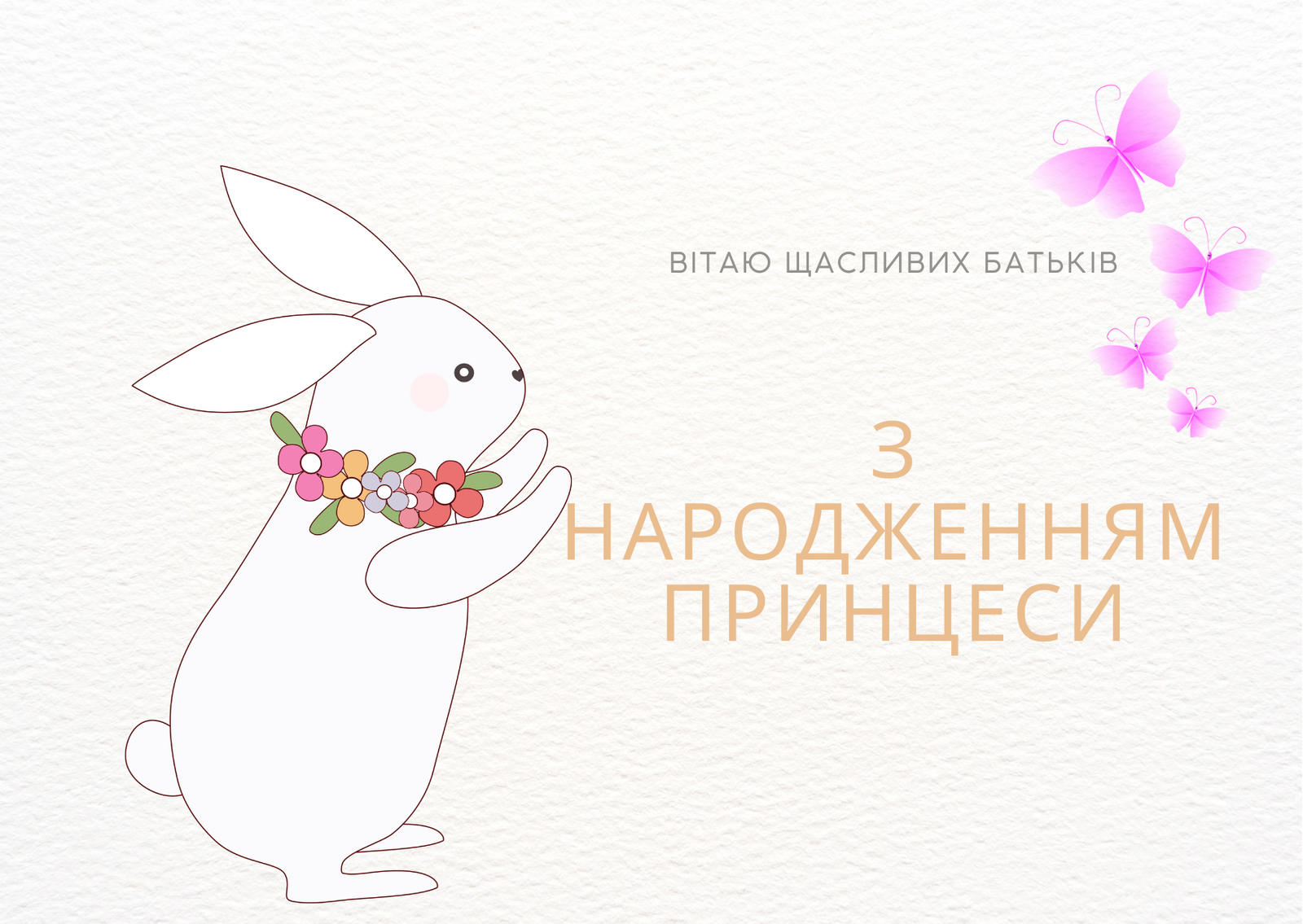 Маленька принцеса