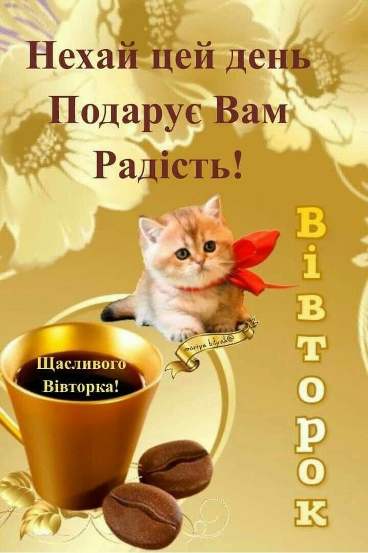 Чарівний вівторок