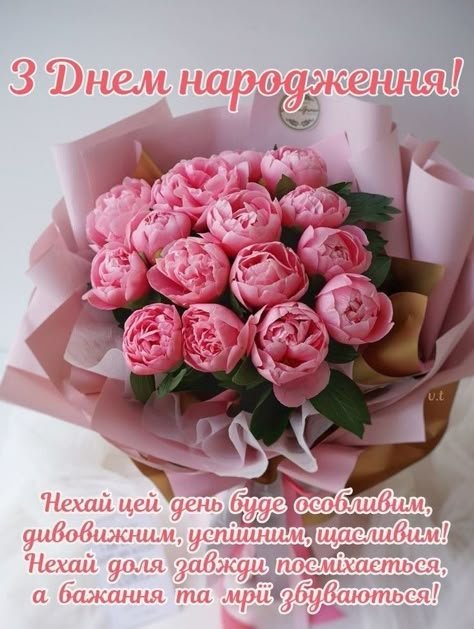 Квіти та вітання