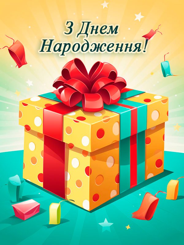 з днем народження брату