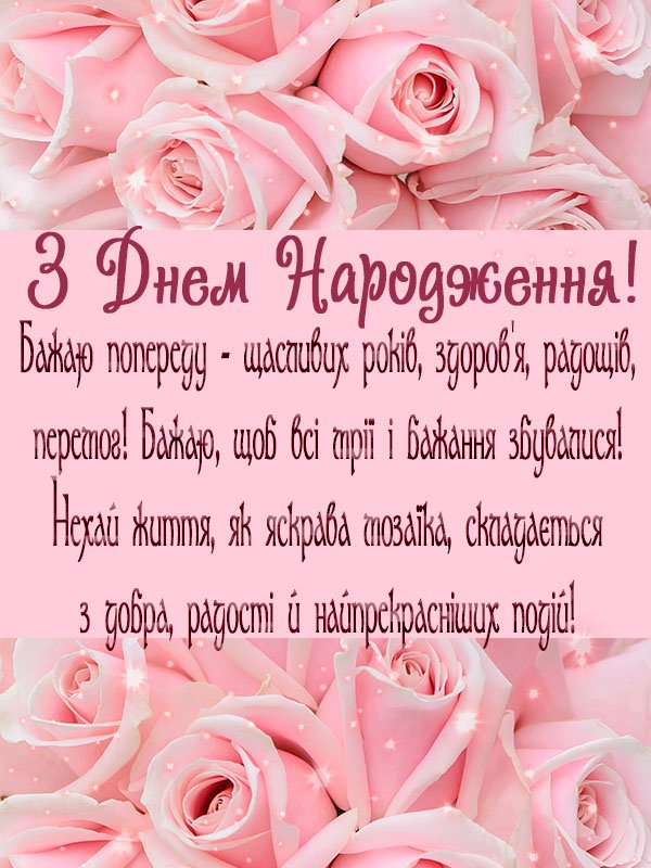 З Днем Народження ніжна картинка З Днем Народження ніжна картинка