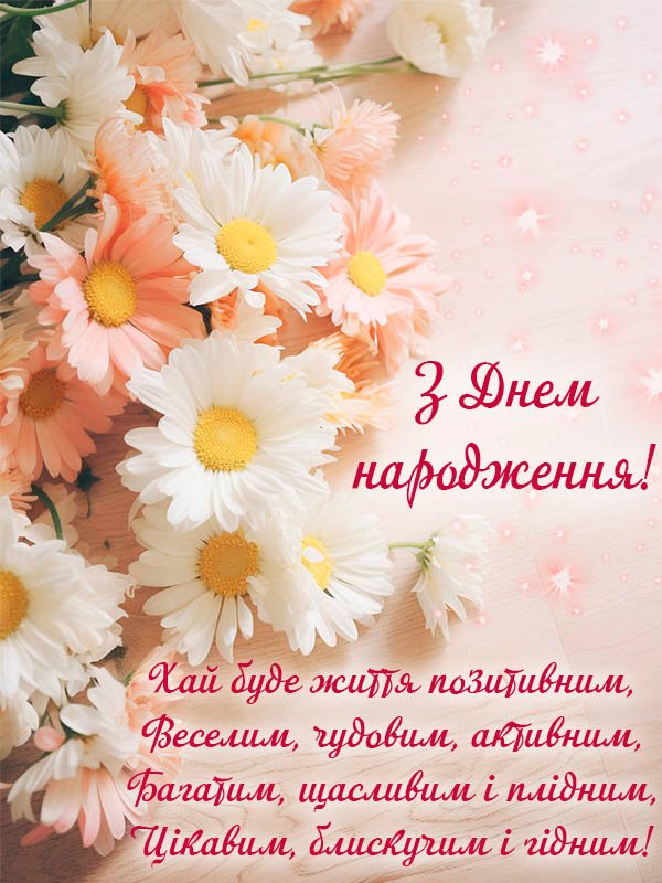 вітання невістці від свекрухи з днем народження картинка вітання невістці від свекрухи з днем народження картинка