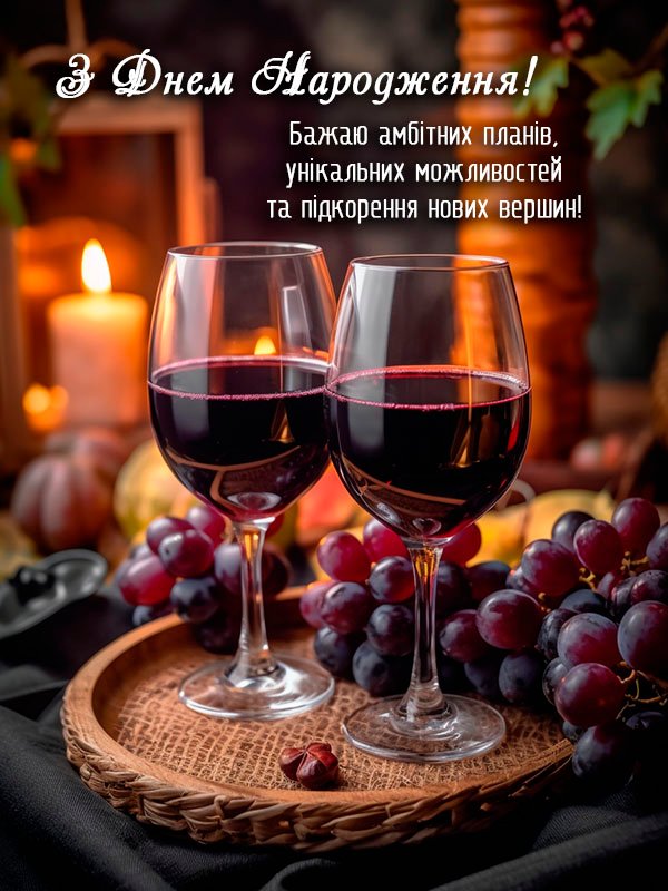 чоловічі привітання з днем народження другу