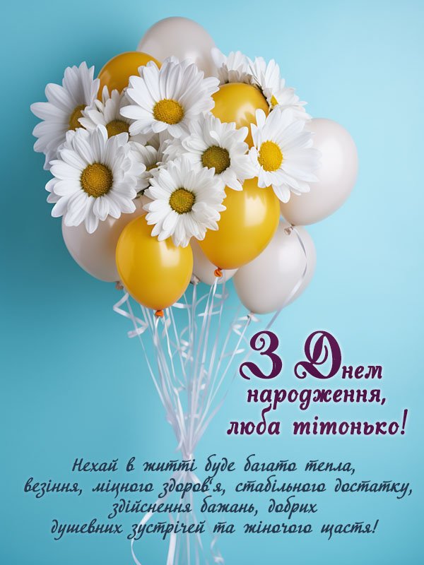 Вітання тітці з днем народження картинка