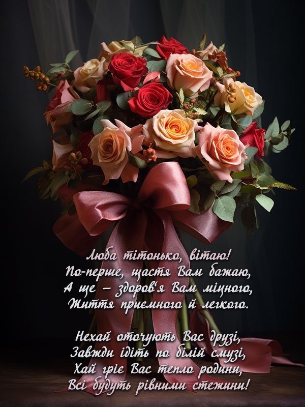 нове вітання з днем народження тітці 2026 українською