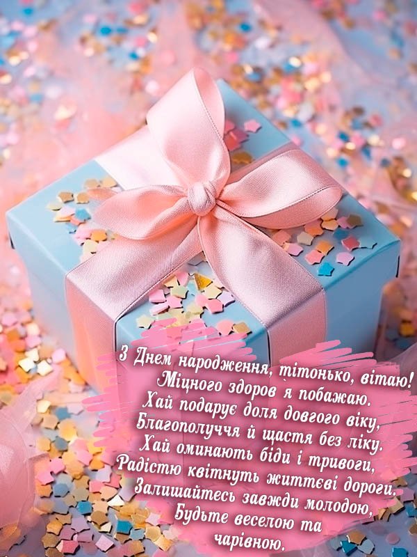 привітання з днем народження тітці від племінниці картинка