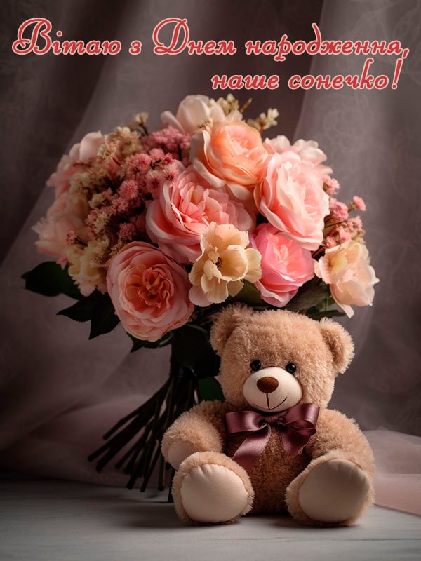 привітання з днем народження похресниці