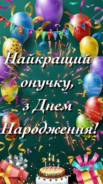 Святкування дня народження