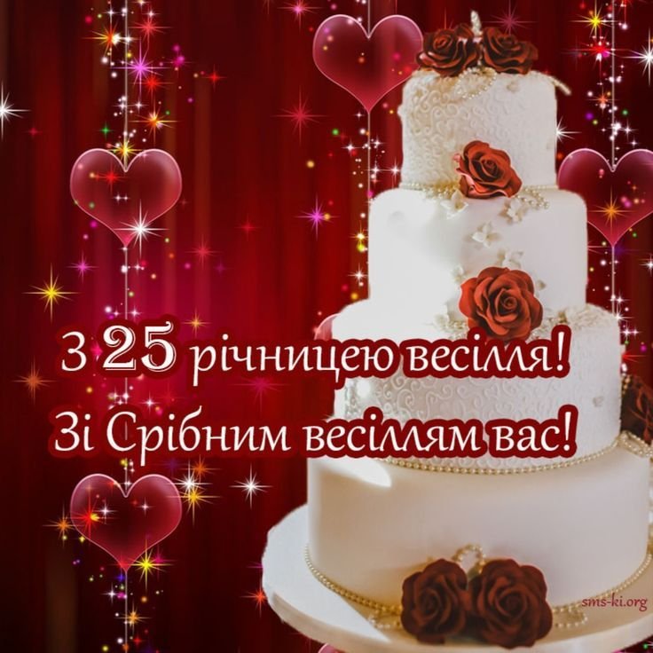 Обійми зі срібним весіллям