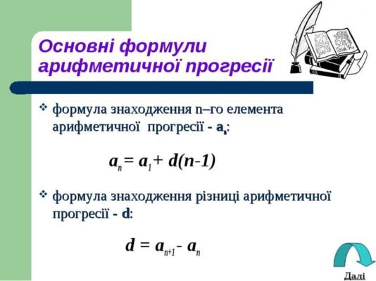 Що таке різниця арифметичної прогресії: детальне пояснення