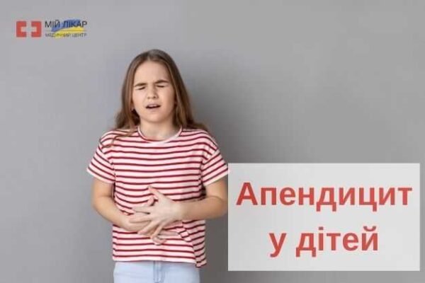 З якої сторони апендицит у дитини та перші симптоми захворювання