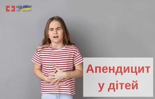 З якої сторони апендицит у дитини та перші симптоми захворювання З якої сторони апендицит у дитини та перші симптоми захворювання