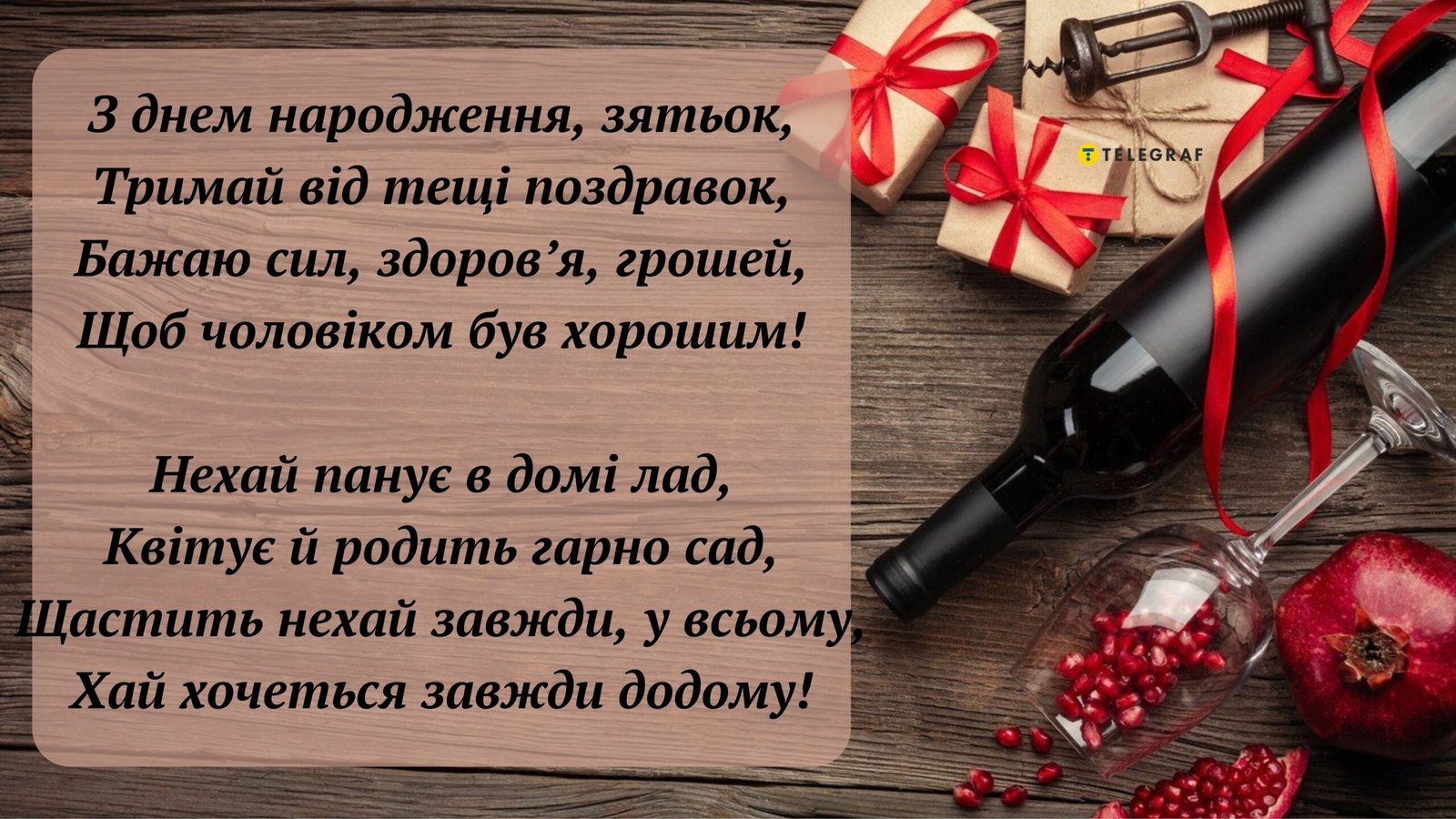 Зять і теща