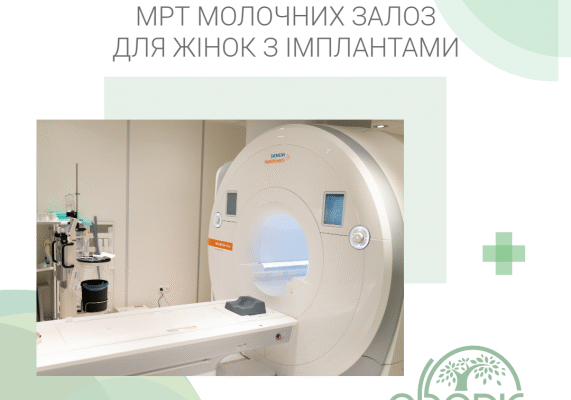 Чи можна робити МРТ з імплантами: основні правила та обмеження
