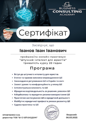 Штучний інтелект для юристів: перспективи та майбутнє професії