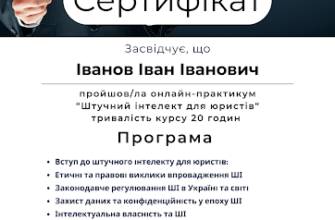 Штучний інтелект для юристів: перспективи та майбутнє професії