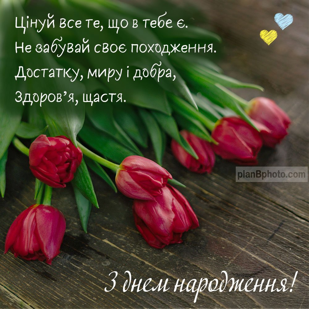 День народження