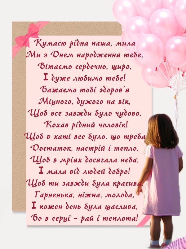 Кума на свято