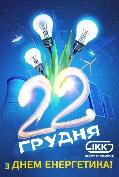 Фото команди енергетиків