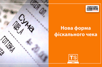 Зміни в чеках 2025: що нового підготували для споживачів?