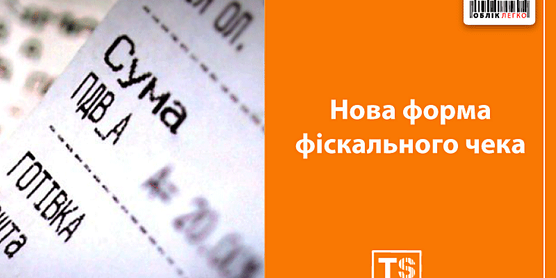 Зміни в чеках 2025: що нового підготували для споживачів? Зміни в чеках 2025: що нового підготували для споживачів?