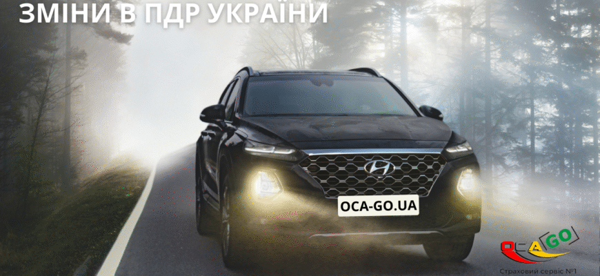 Зміни до ПДР 2025: нововведення та важливі правила для водіїв