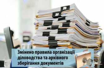 Зміни до інструкції з діловодства 2025: що нового?