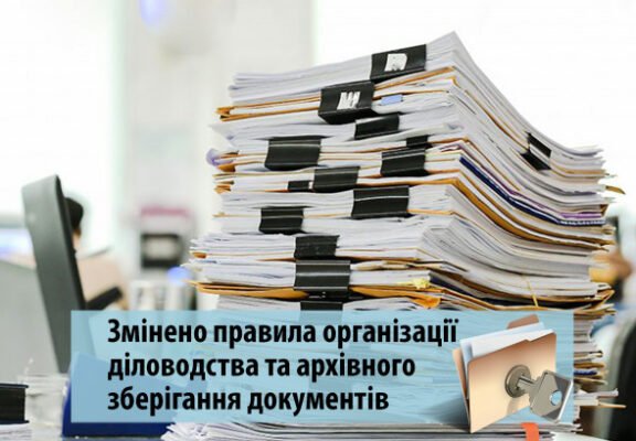 Зміни до інструкції з діловодства 2025: що нового?