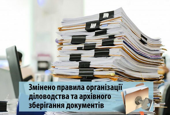 Зміни до інструкції з діловодства 2025: що нового? Зміни до інструкції з діловодства 2025: що нового?