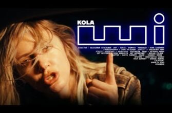 Кола Ші: розкриття таємниць популярної української пісні