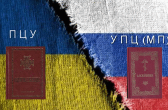 Чим відрізняються УПЦ і ПЦУ? Основні відмінності та особливості